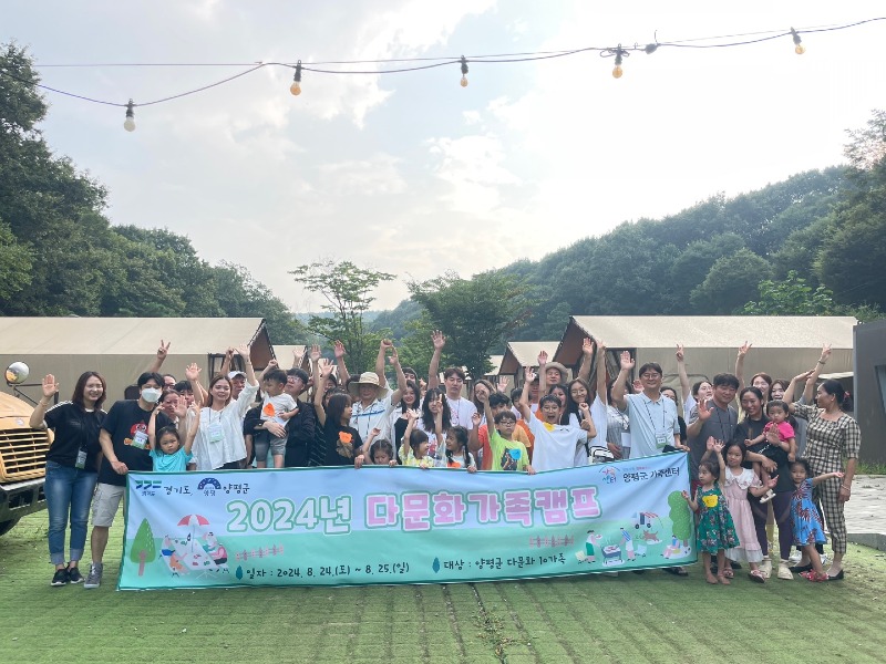 05 다문화가족 1박2일 글램핑 (1).jpg