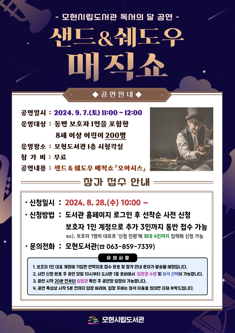 익산 모현시립도서관, 독서의 달 프로그램 운영(샌드&쉐도우 매직쇼 오아시스).jpg