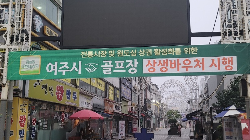 01-여주시, _여주시-골프장 상생바우처_ 본격 시행1.jpg