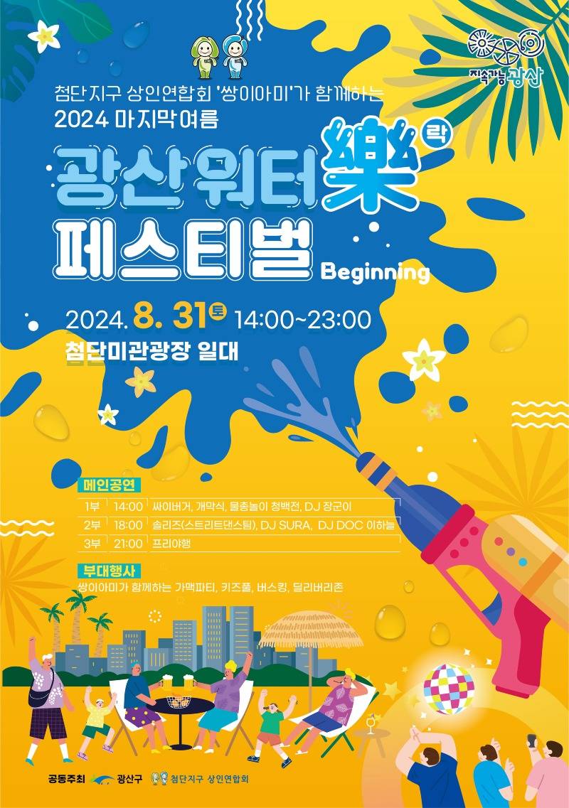 0827_제1회 광산 워터락 페스티벌 포스터.jpg