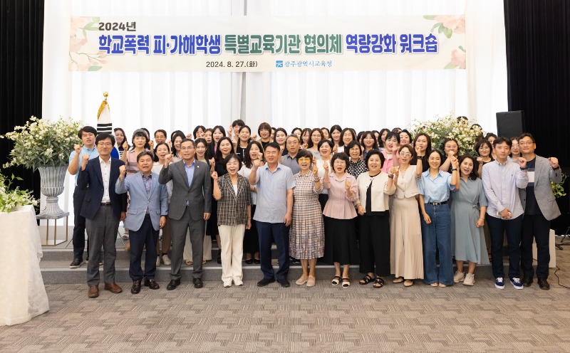 ★ [사진] 광주시교육청, 학교폭력 피·가해학생 특별교육기관 워크숍.jpg