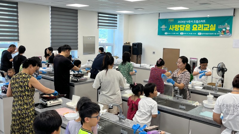 나주시 드림스타트 사랑담은 요리교실1.JPG