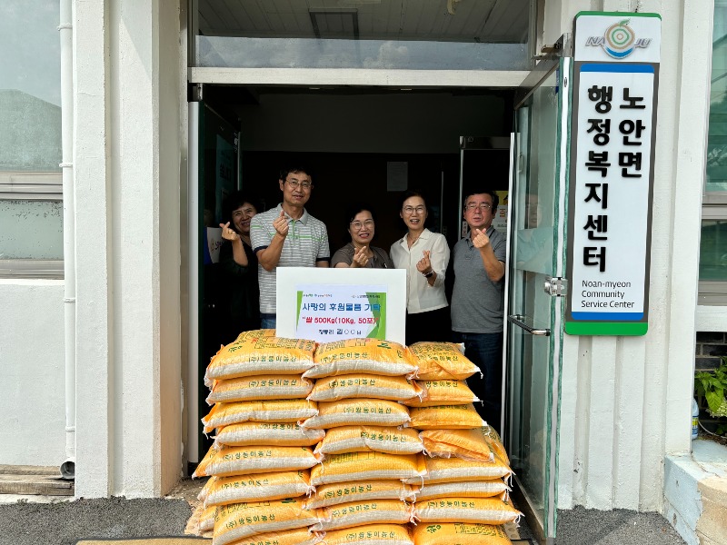 노안면 추석맞이 쌀 기탁.jpeg