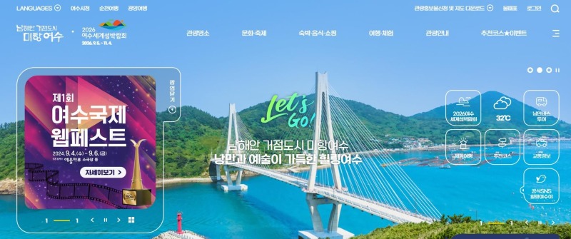 5 여수시, 관광문화 누리집 정비…“콘텐츠 현행화”.jpg