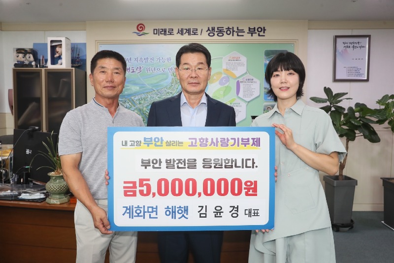 부안 계화면 ‘해햇’ 김윤경 대표, 부안고향사랑기부금 500만원 기탁.jpg