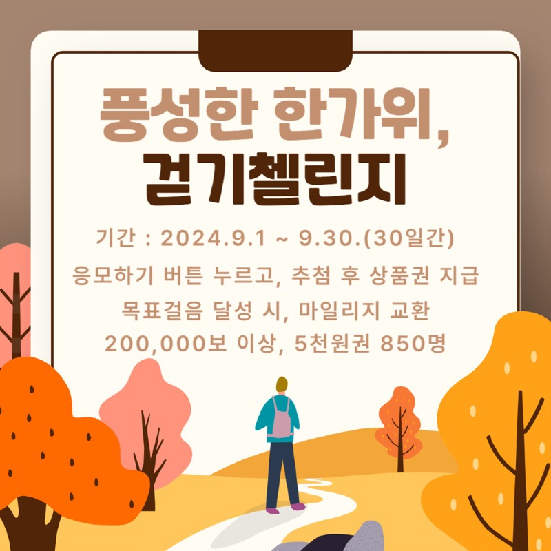 (8. 23.) 광양시 모바일 걷기 앱 워크온, ‘9월, 풍성한 한가위 걷기 챌린지’ 운영 - 건강증진과.jpg