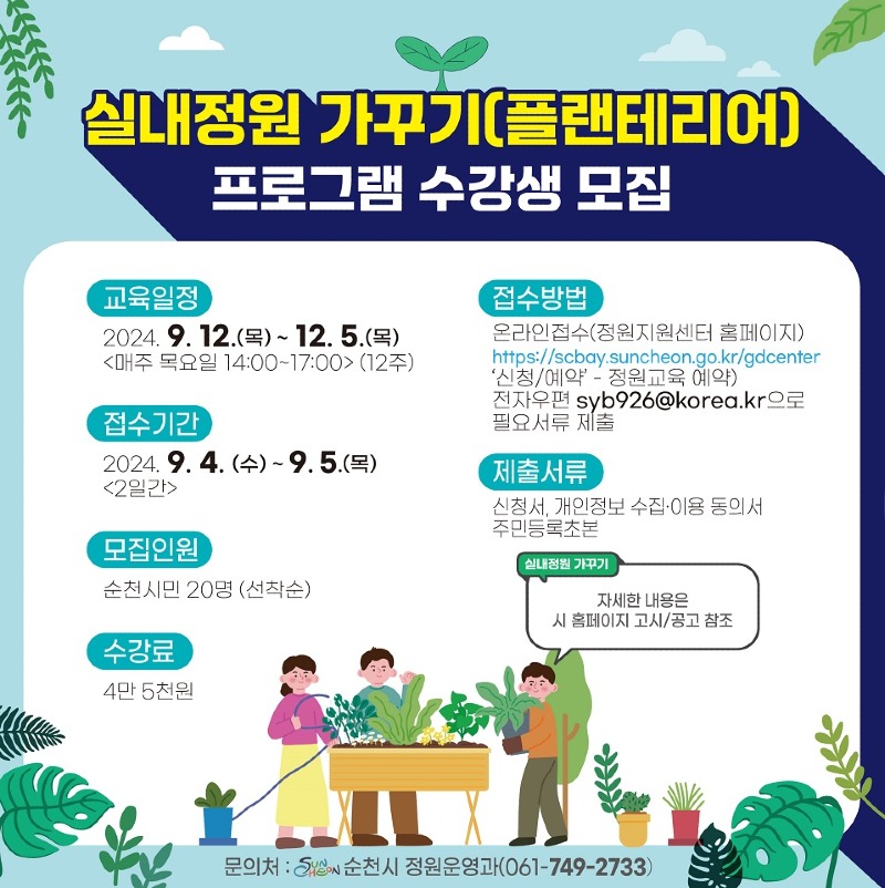 5 국가정원을 담은 플랜테리어 교육.jpg