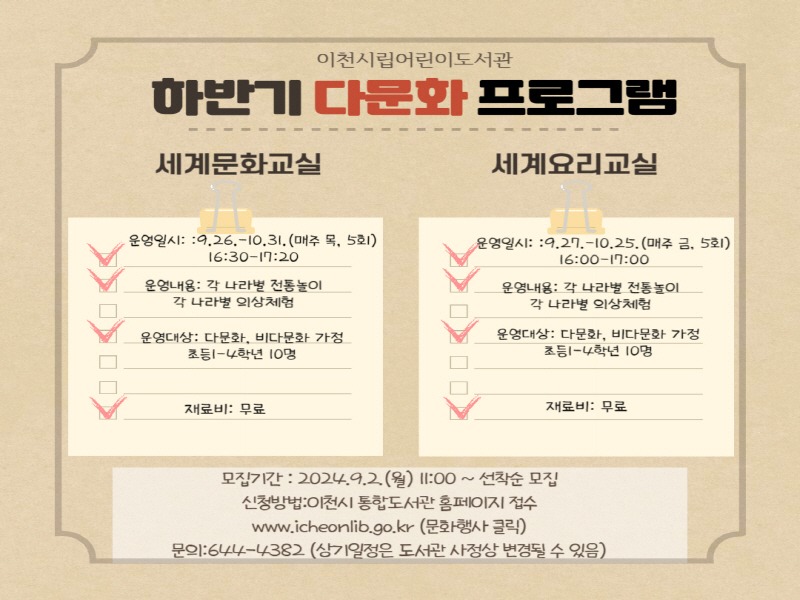 5. 이천시립어린이도서관, 하반기 다문화 프로그램.jpg