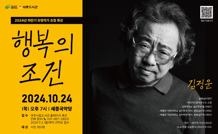 03-여주시, 김정운 박사 초청 특별강연 운영2.jpg