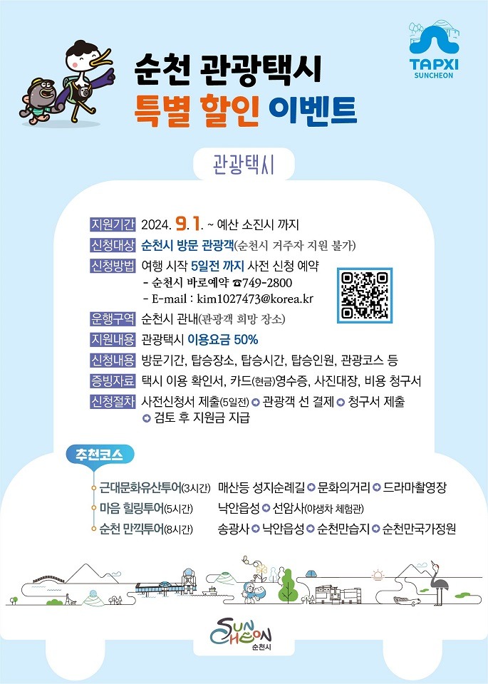 5 관광택시 할인 이벤트.jpg