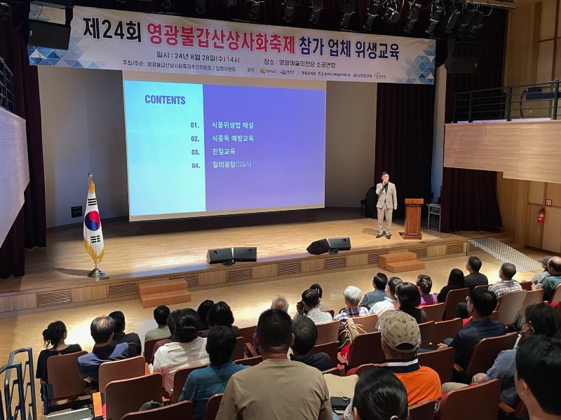 2.사진자료(불갑산상사화 축제 대비 위생 및 친절 교육 실시)2.jpg
