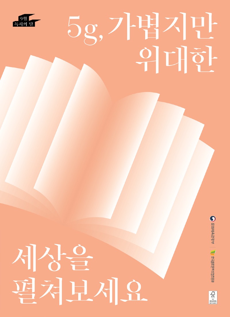 (기획보도) 광양시립도서관, ‘9월 독서의 달 기념 행사’ 알려드립니다! - 도서관과(24. 8. 30.)(포스터).jpg