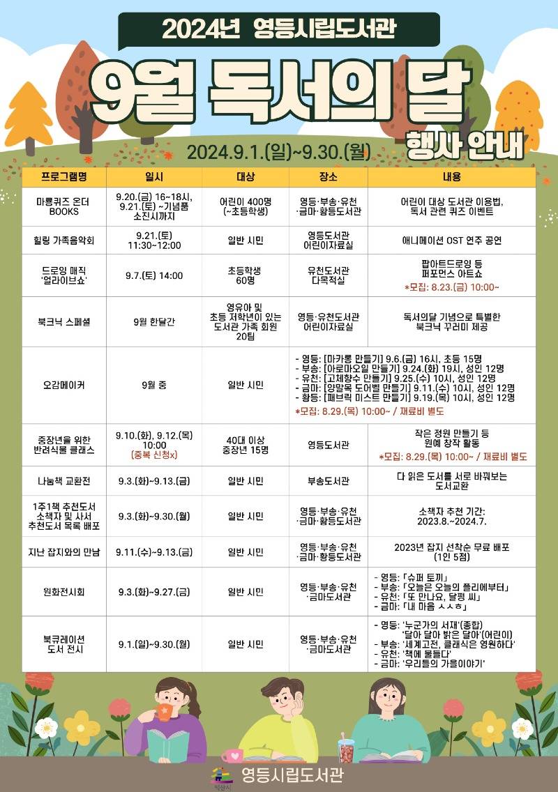 ＂9월 독서의 달은 익산 영등시립도서관에서＂.jpg