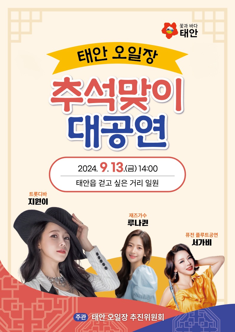 사본 -추석맞이 대공연.jpg