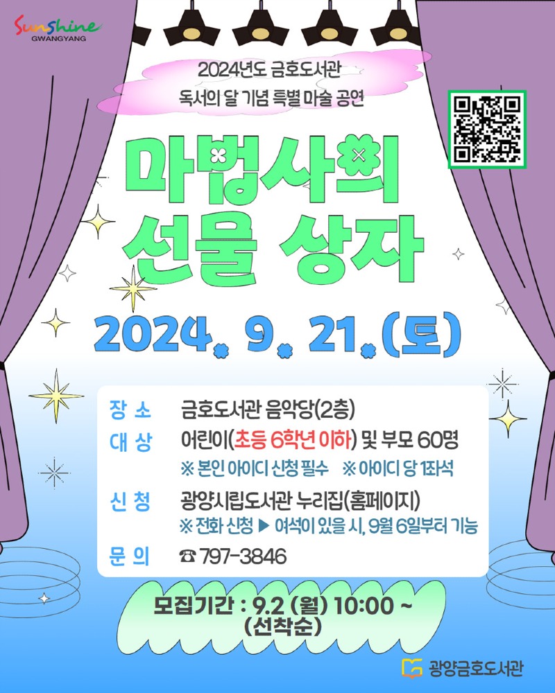 (9. 3.) 9월은 독서의 달, ‘광양금호도서관으로 놀러오세요!’  - 도서관과.jpg
