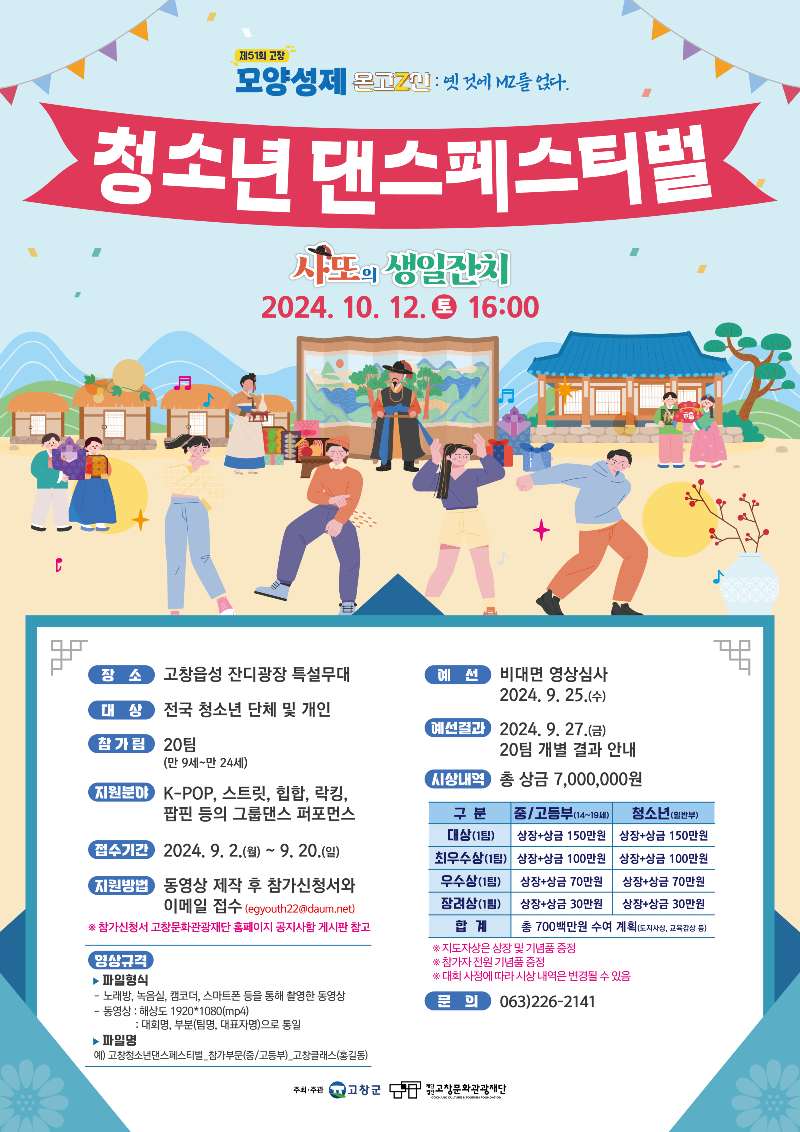 모양성제 청소년 댄스 페스티벌 참가자 모집 시작.png