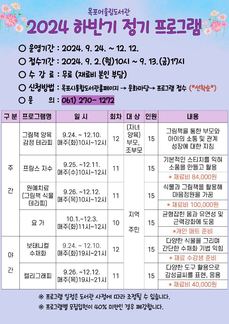 3.목포어울림도서관, 하반기 정기 프로그램 운영.jpg