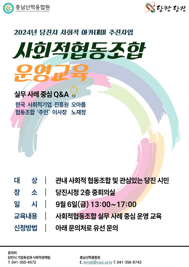 사본 -(사진4)2024년 당진시 사회적경제 아카데미.jpg