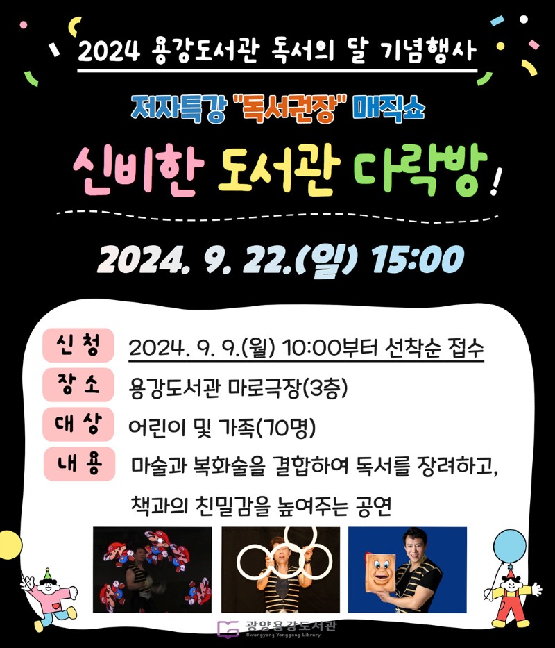 (9. 2.) 광양용강도서관, 가족 친화 공연 ‘신비한 도서관 다락방 ’ 운영 - 도서관과(홍보문).jpg