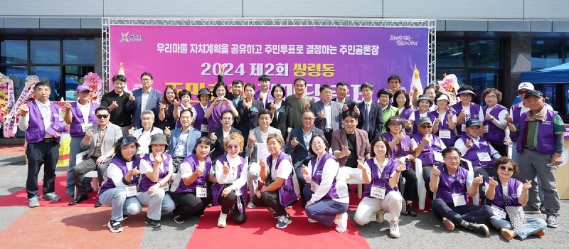 광주시 쌍령동, 제2회 주민총회 및 장마당 축제 성료.jpg