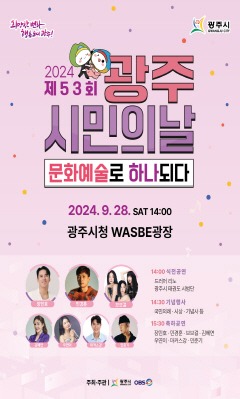 광주시, 제53회 광주시민의 날 행사 개최.jpg
