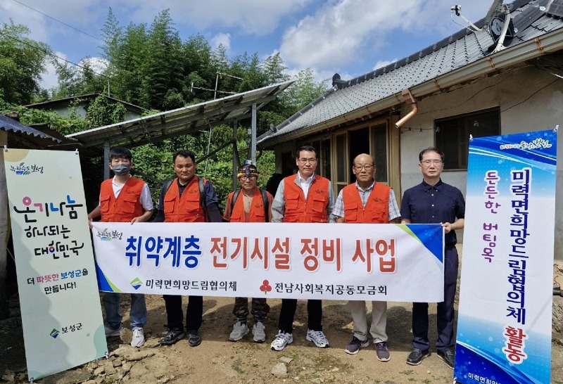 6-1. 보성군, 미력면 희망드림협의체 ‘취약계층 전기 시설 정비 사업’ 추진_미력면 희망드림협의체 ‘취약계층 전기 시설 정비 사업’을 했다.jpg