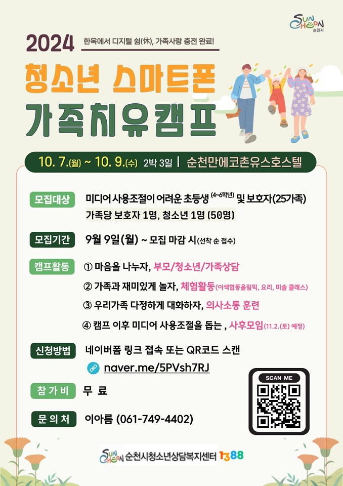 4 「2024년 청소년 스마트폰 가족치유캠프」 운영.jpg