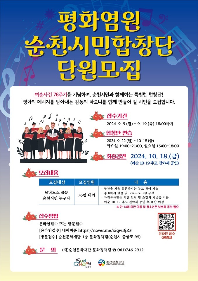 6 2024 평화염원 순천시민합창단 단원 모집.jpg