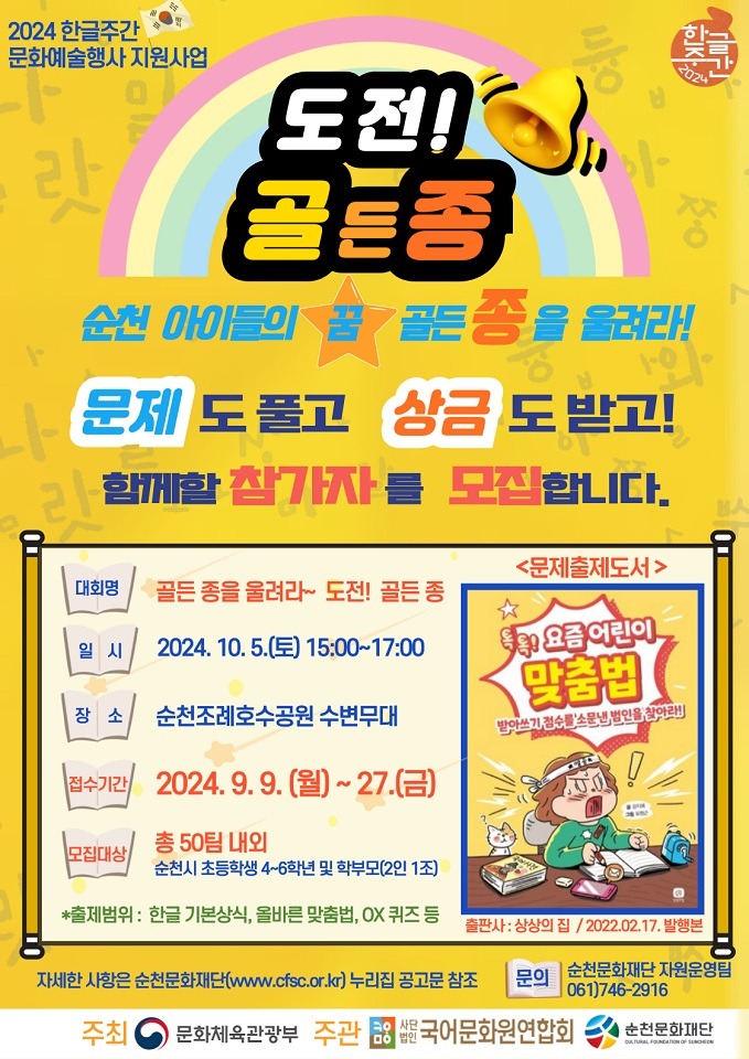 7 골든종을 울려라~ 「도전! 골든종」 참가자 모집.jpg