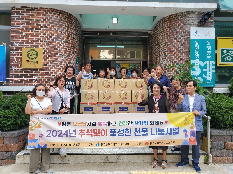 9.6 동명동, 추석맞이 선물 나눔(사진).jpg