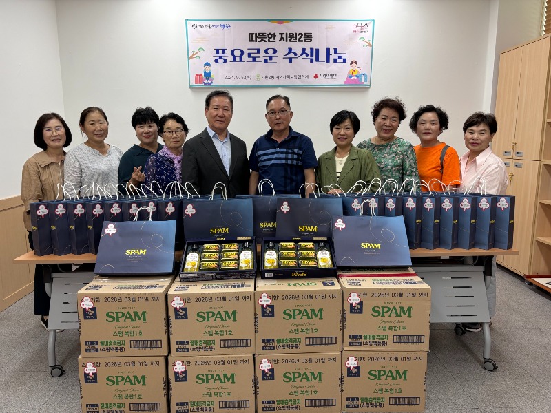 9.9 “따뜻한 지원2동, 풍요로운 추석되세요!”(사진).jpeg