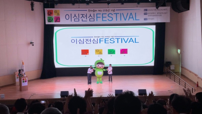 9.6 ‘2024년 이심전심 페스티벌’ 성료(사진2).jpg