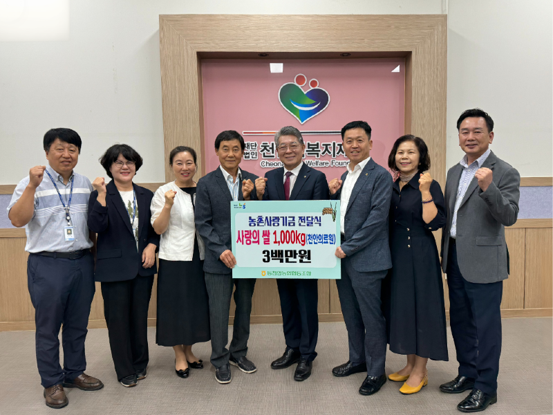 17복지재단(동천안농협 의료취약계층 백미 기부).png