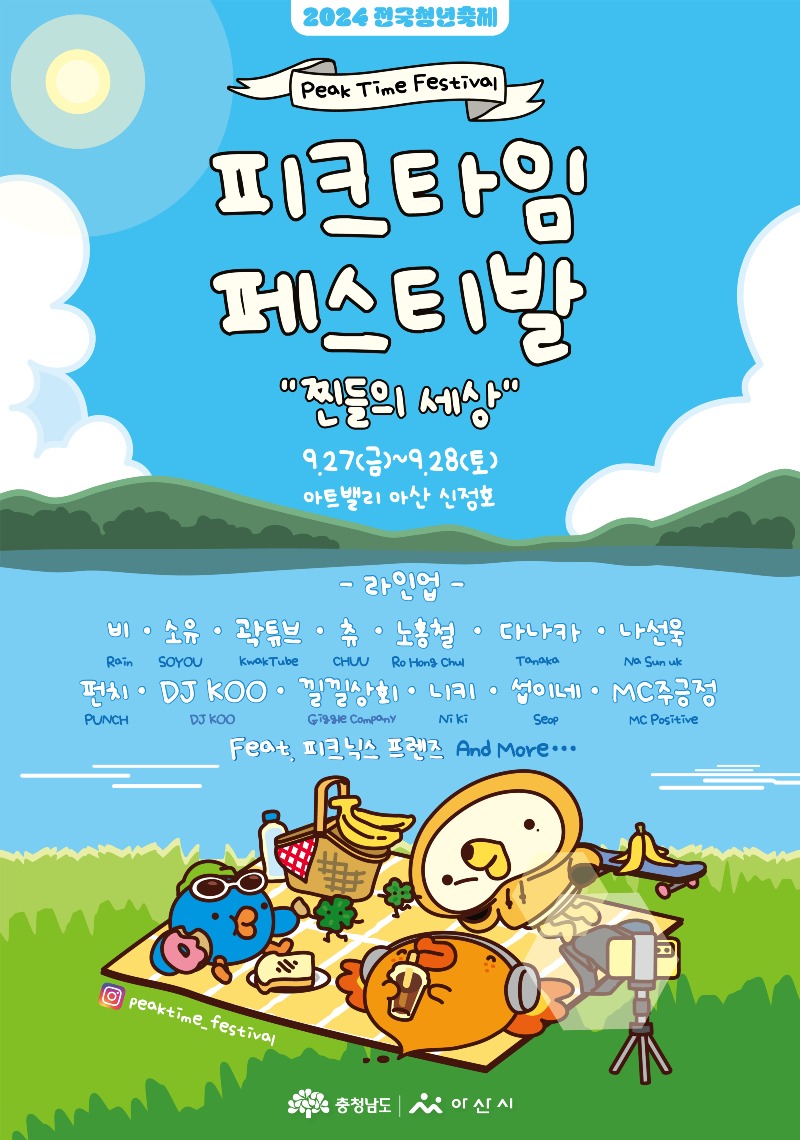 피크타임페스티벌포스터.jpg
