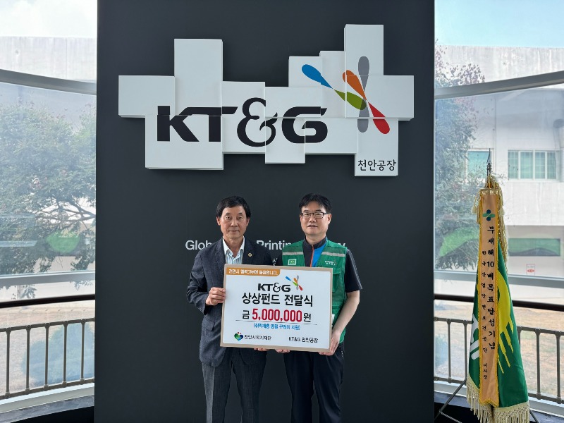 복지재단(KT&G 천안공장 상상펀드 전달).jpg