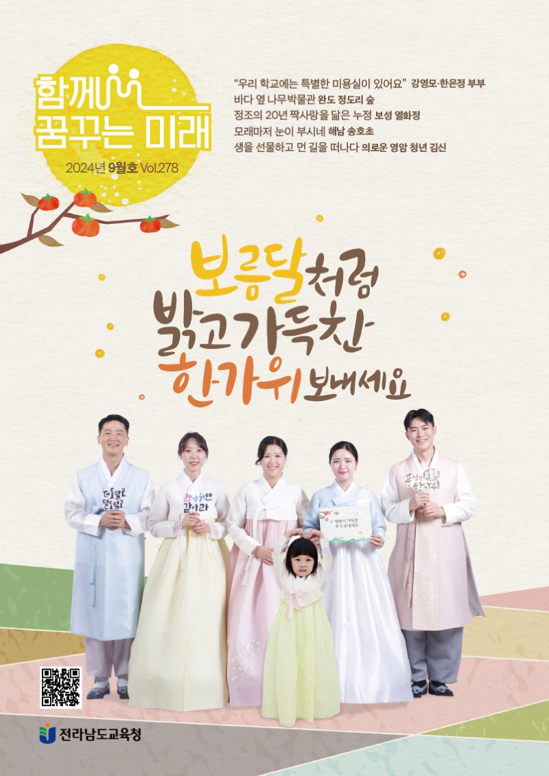 240911_전남교육소식지_9월호_표지.jpg