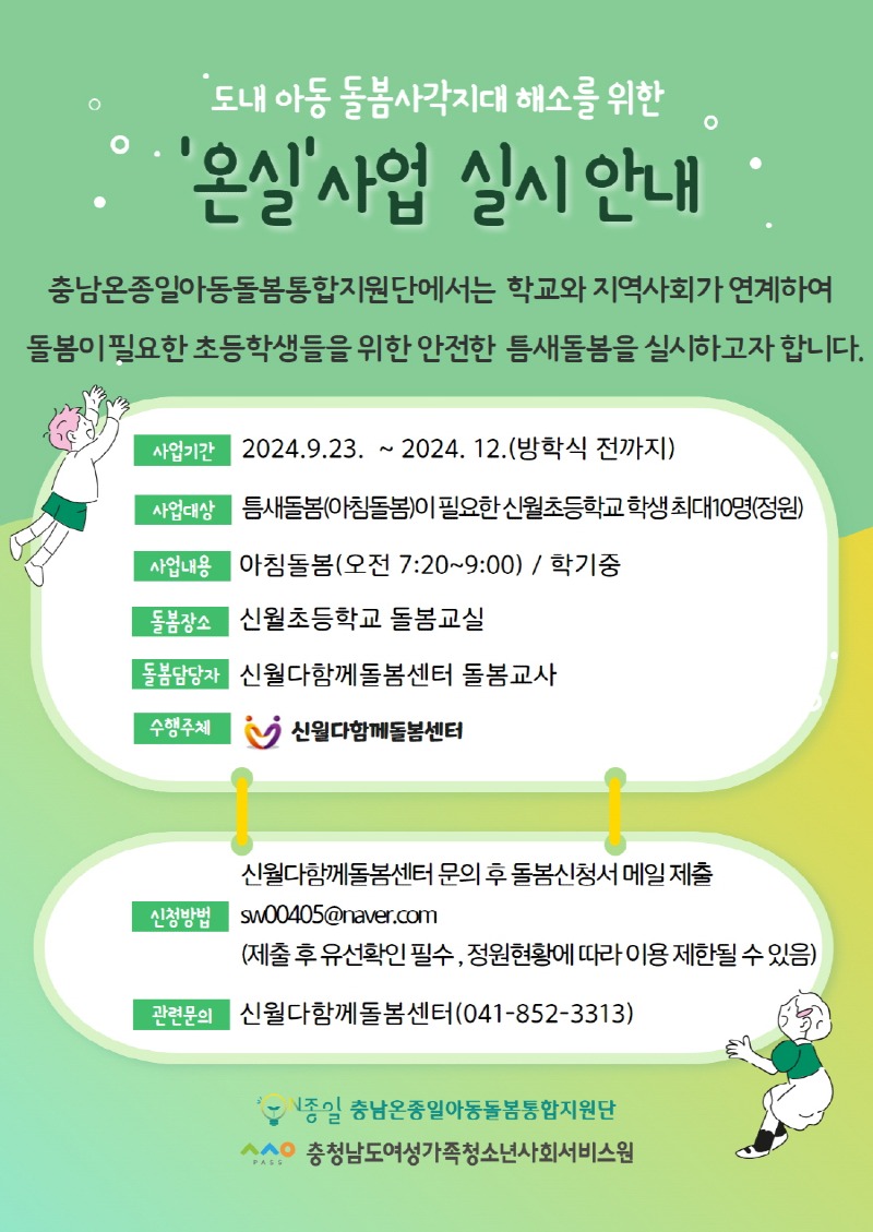 사본 -아침돌봄_신월초.jpg