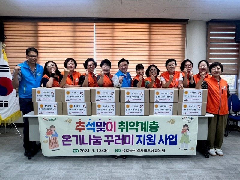 (9. 12.) 금호동 지역사회보장협의체, 취약계층 22가구에 식료품 꾸러미 전달 - 금호동.jpg