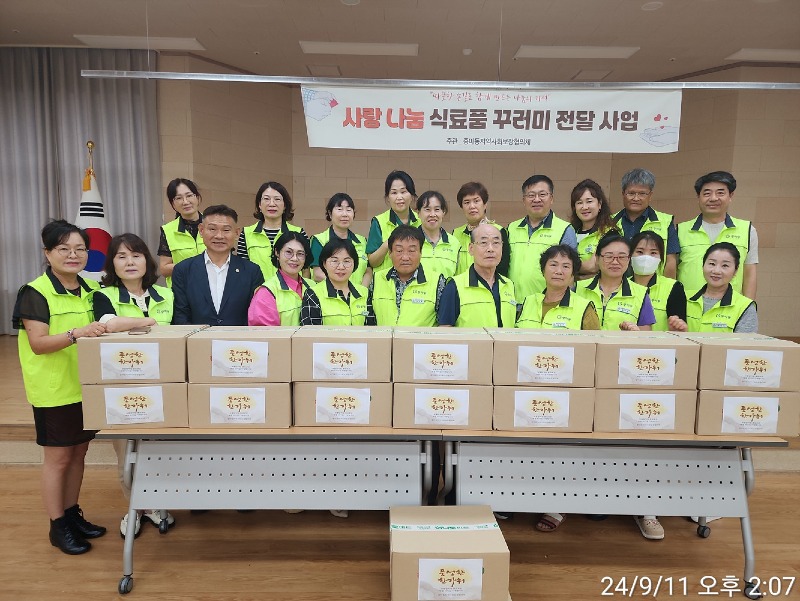 (9. 12.) 중마동 지역사회보장협의체, ‘사랑 나눔 식료품 꾸러미’ 전달 - 중마동.jpg