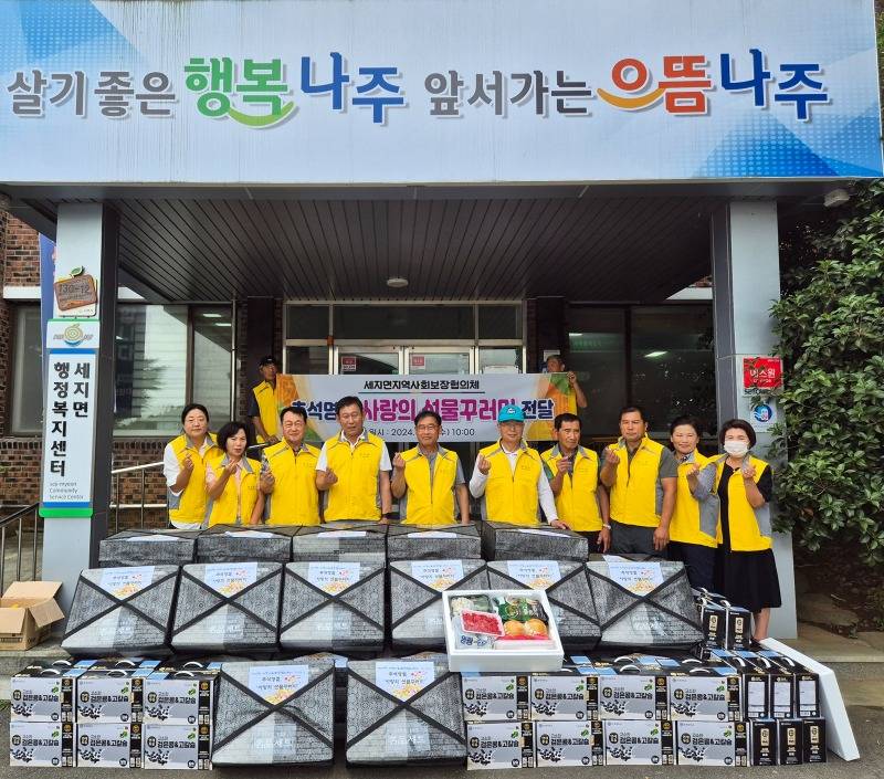 나주시 세지면지사협, 추석 맞이 소외 이웃에 사랑의 선물꾸러미 전달.jpg