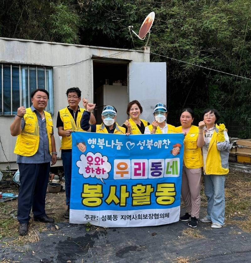 성북동지사협이 주거환경개선 봉사활동.jpeg