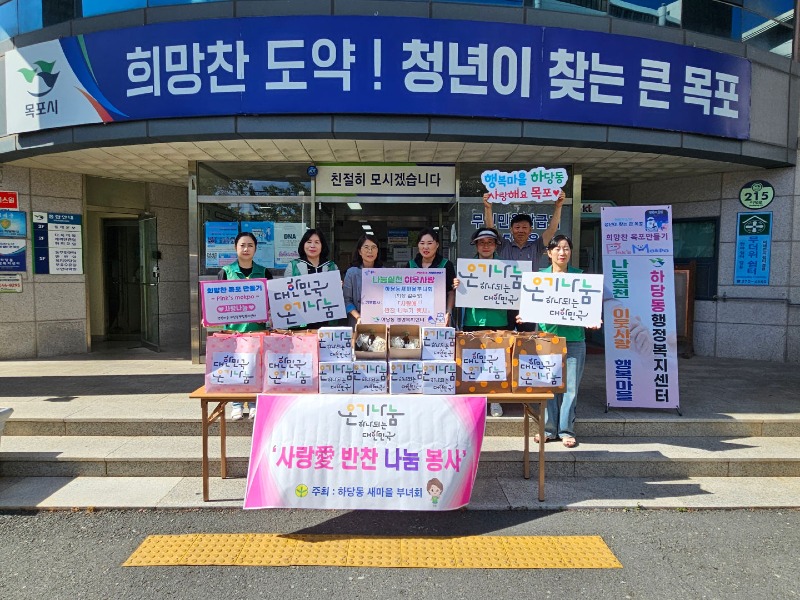 8.하당동 새마을부녀회,「2024 사랑애(愛) 반찬 나눔 봉사」.jpg