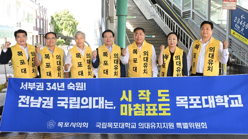 목포시의회 의대유치특별위 참여 의원.JPG
