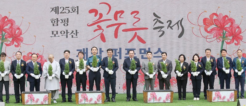 240912 제25회 함평모악산 꽃무릇축제 개막행사1DX_6.jpg