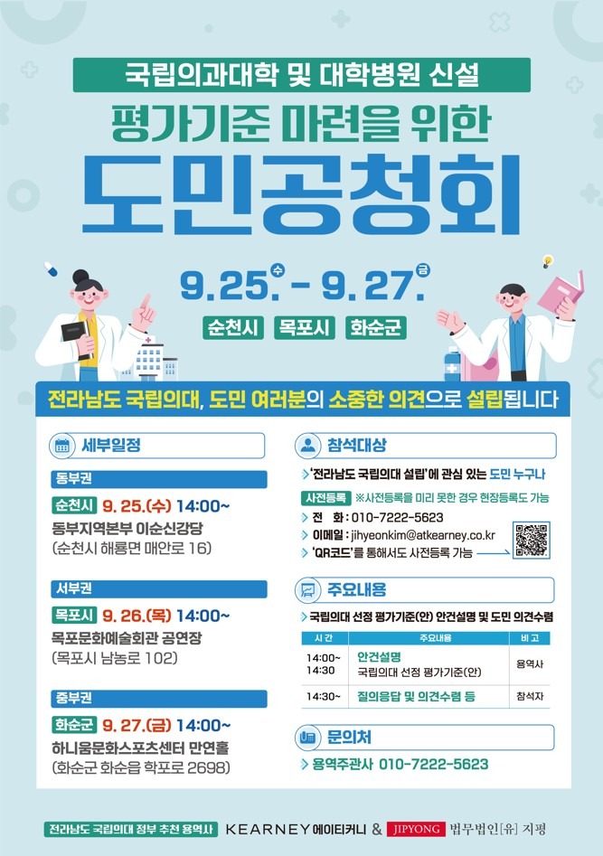 3.전남 국립의대 평가기준 마련을 위한 공청회 연기, 목포는 26일 개최.jpg