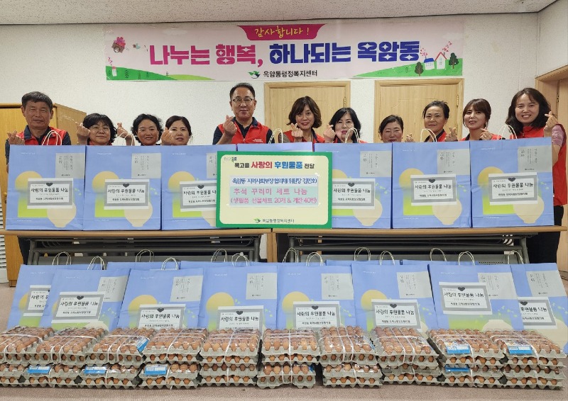 8.옥암동 지역사회보장협의체, 추석 맞이 이웃사랑 나눔.jpg