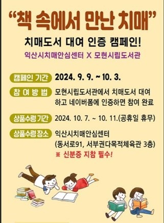 익산시, 치매극복의 날 맞아 독서 행사 진행.jpg