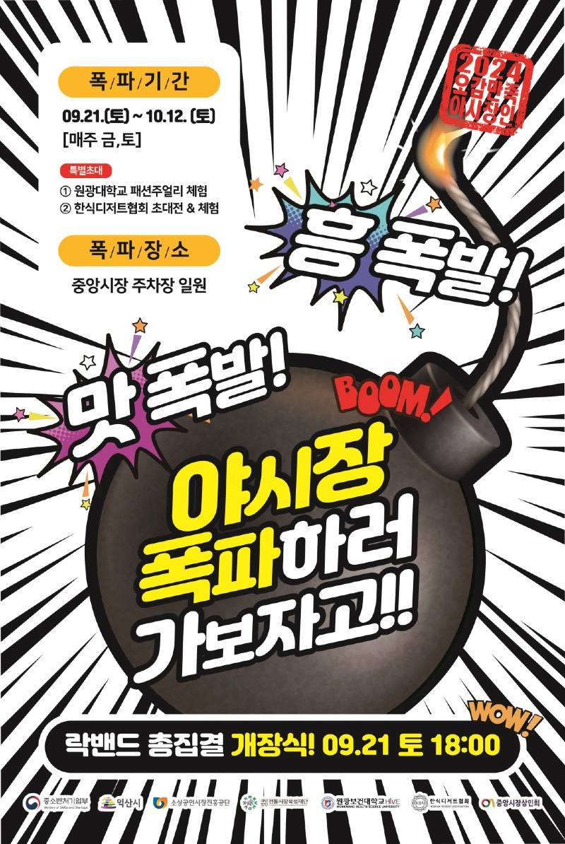 익산시, 오감 만족할 청년몰 야시장…9월 21일 개장.jpg
