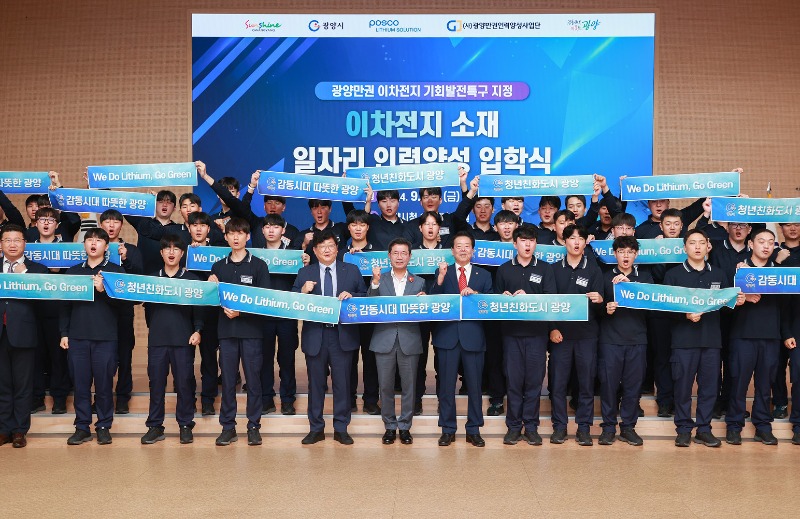 (9. 19.) 광양시, ‘이차전지소재 일자리 인력양성 과정’ 통합 입학식 개최 - 청년일자리과(10).jpg