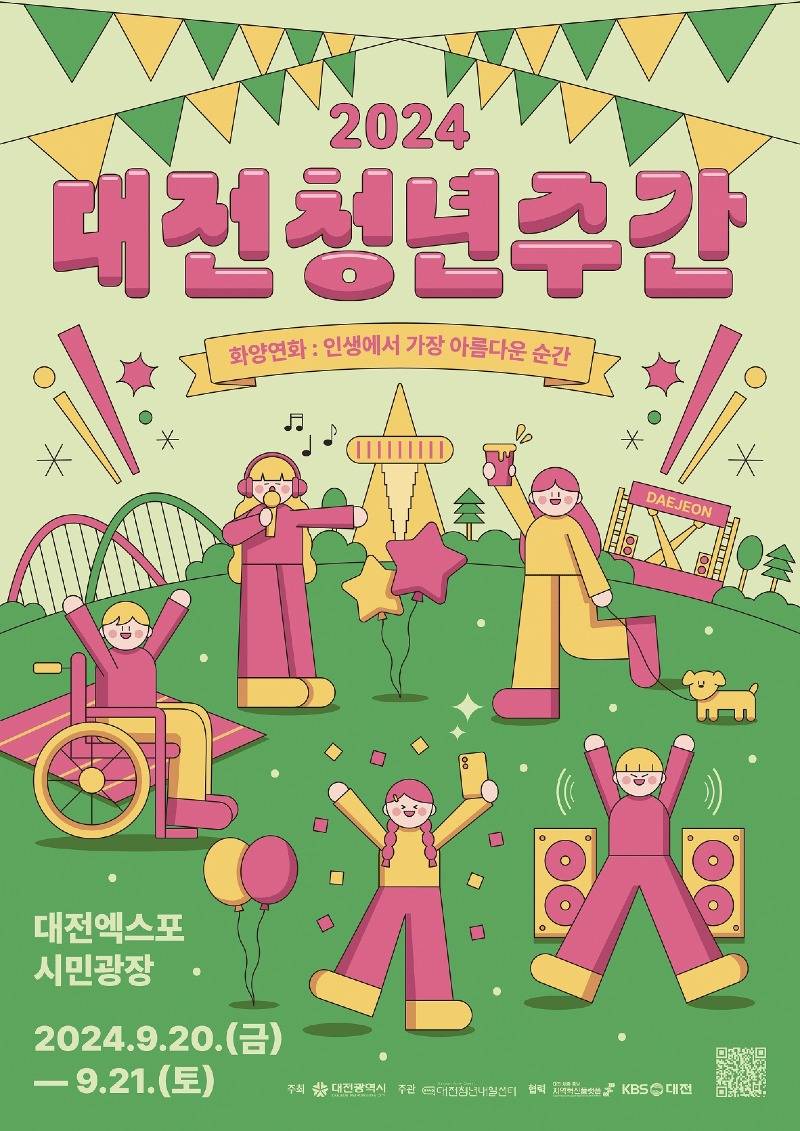 4. 2024 대전청년주간 엑스포 시민광장서 팡파르-홍보포스터.jpg